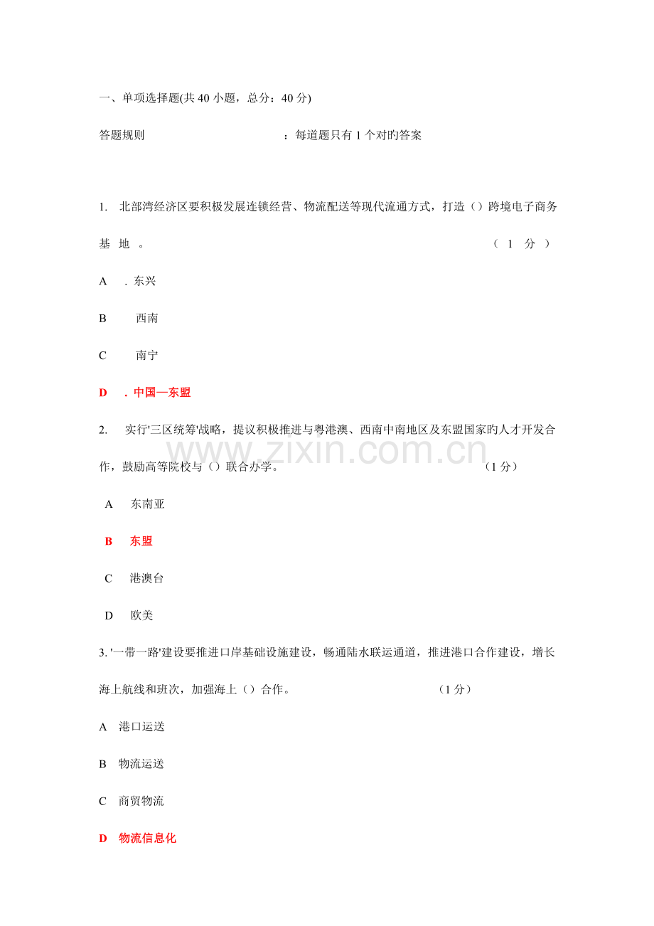 公需课一带一路发展战略的考试题资料.doc_第1页