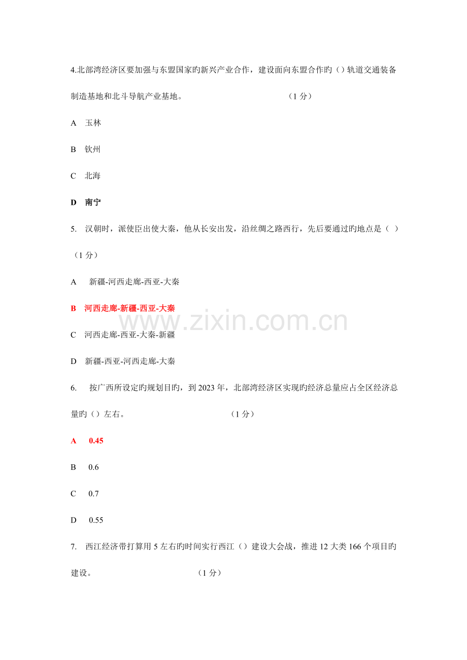 公需课一带一路发展战略的考试题资料.doc_第2页