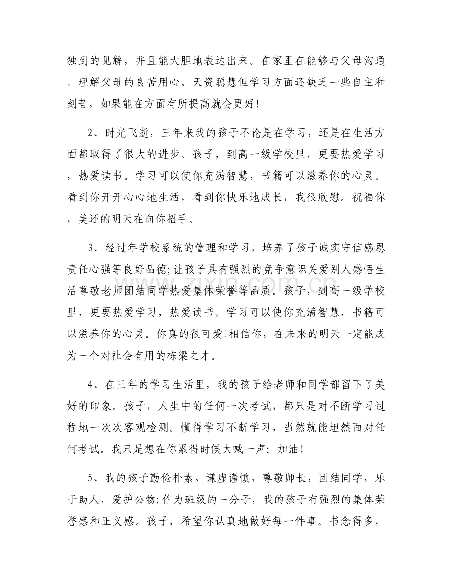 家务劳动家长评价范文(通用6篇).docx_第2页