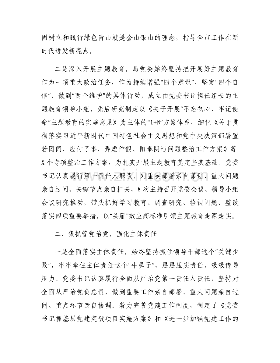 干事创业方面存在的不足范文五篇.docx_第2页