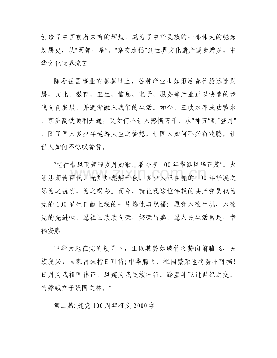 建党100周年征文2000字六篇.docx_第2页
