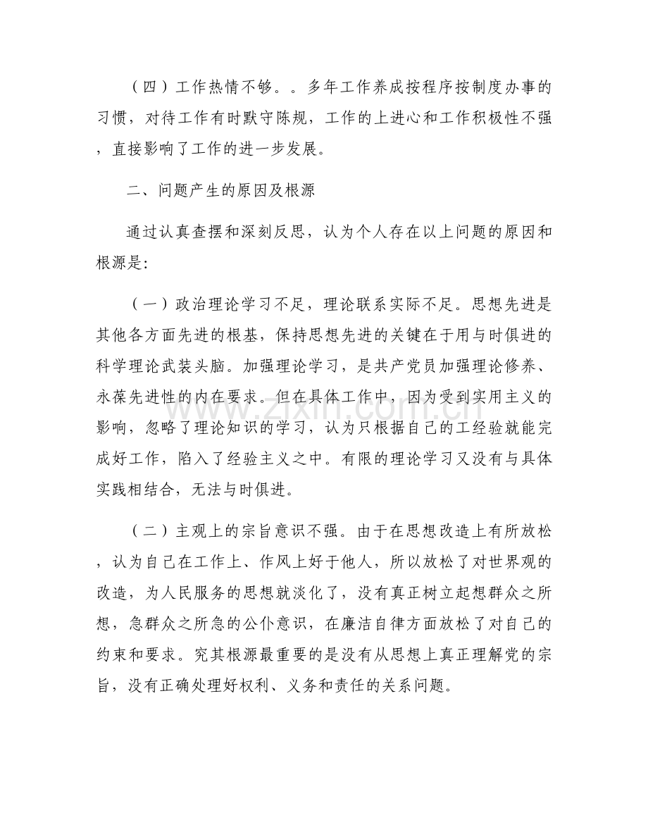 支部委员会专题组织生活会问题清单范文六篇.docx_第2页