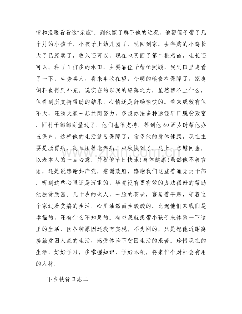 2017年下乡扶贫日志.docx_第2页
