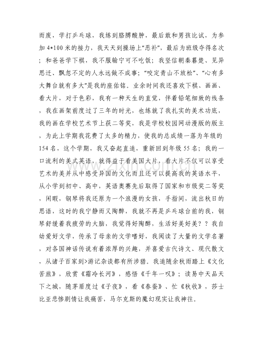 中南财经政法大学自主招生个人陈述范文六篇.docx_第2页