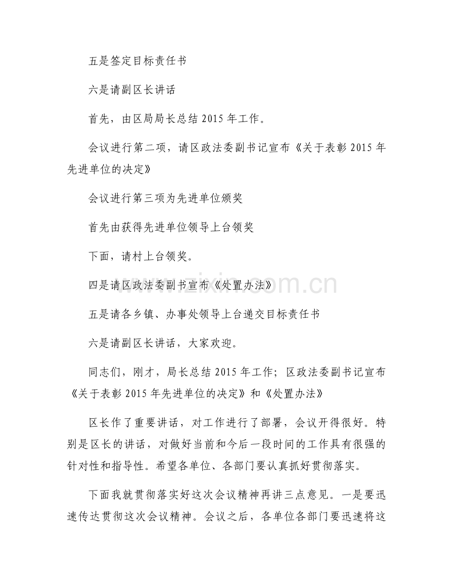 专项工作会议主持词.docx_第2页