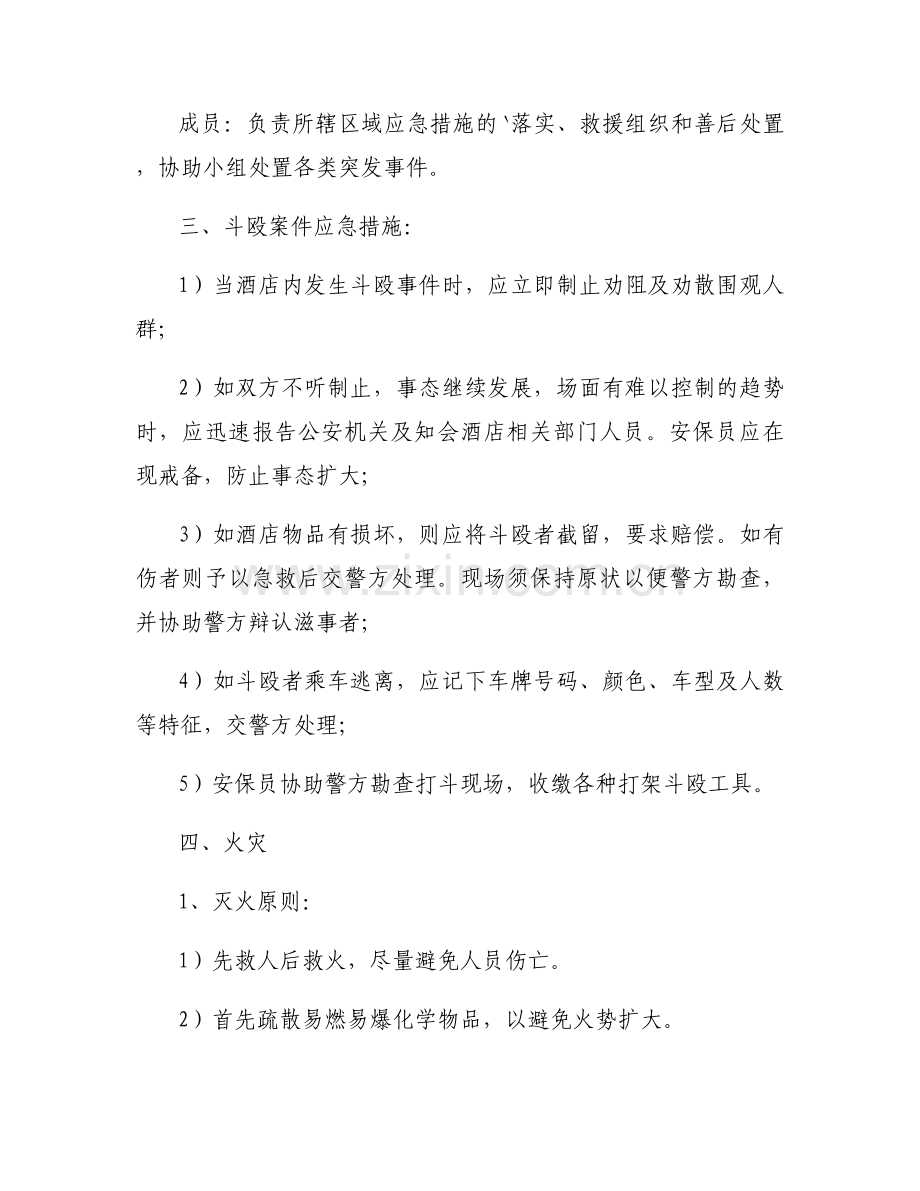 餐厅突发事故应急预案范文(4篇).docx_第2页
