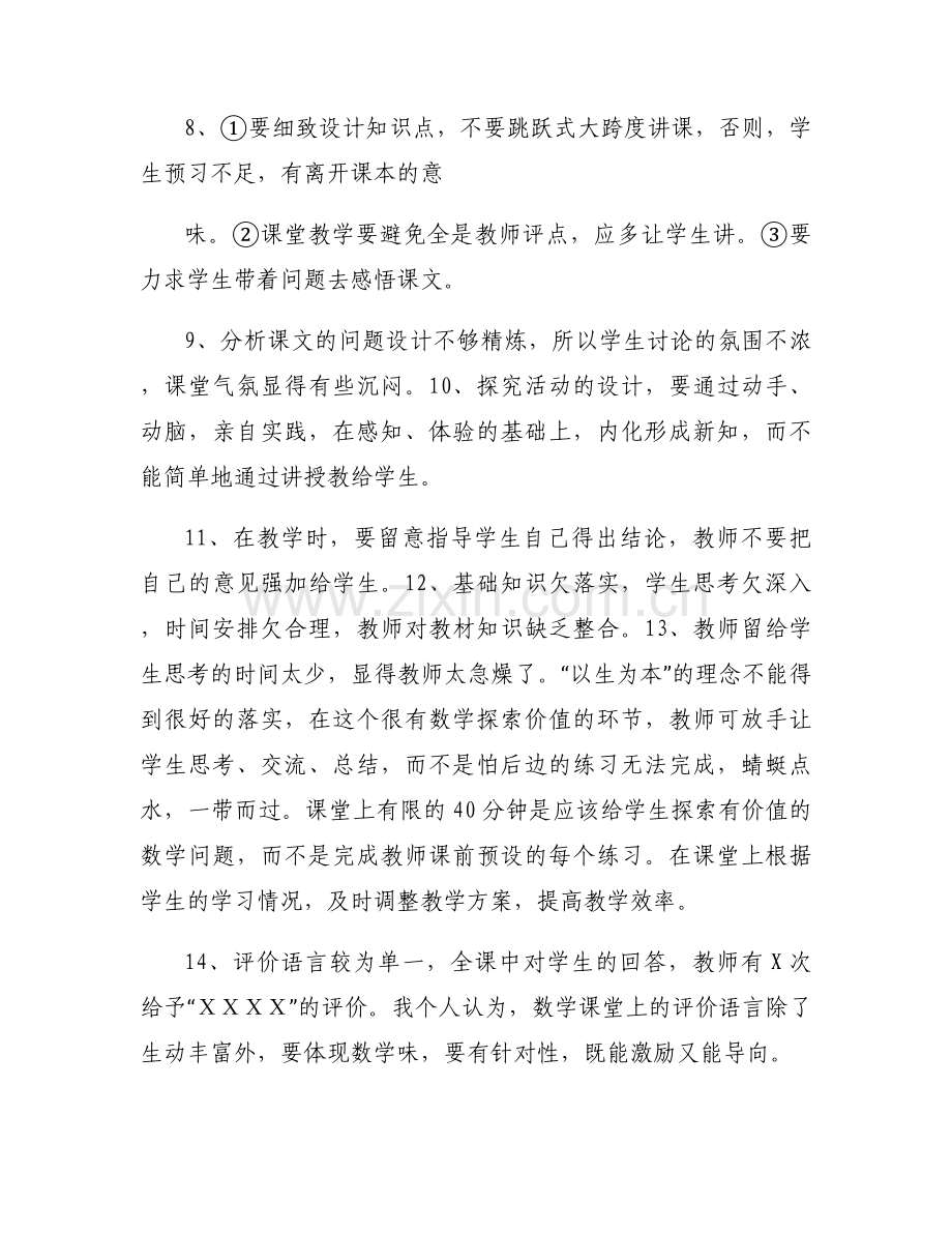 幼儿园评课用语优缺点及建议范文(6篇).docx_第2页