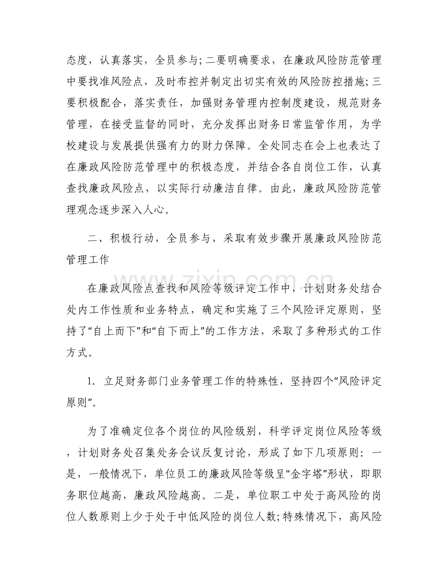 财务科岗位廉政风险点范文(通用10篇).docx_第2页