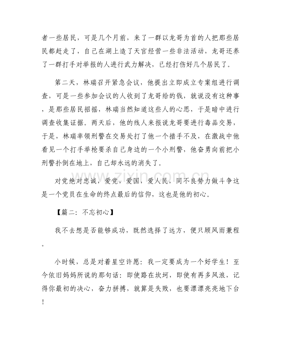 不忘初心征文.docx_第2页