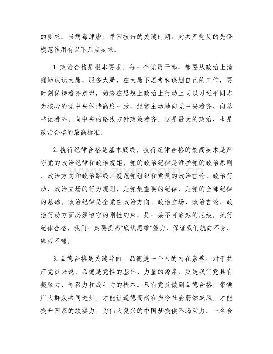 2022疫情防控优秀党课讲稿(通用5篇).docx_第2页