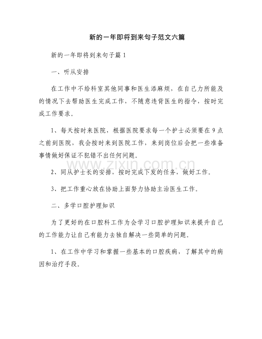新的一年即将到来句子范文六篇.docx_第1页