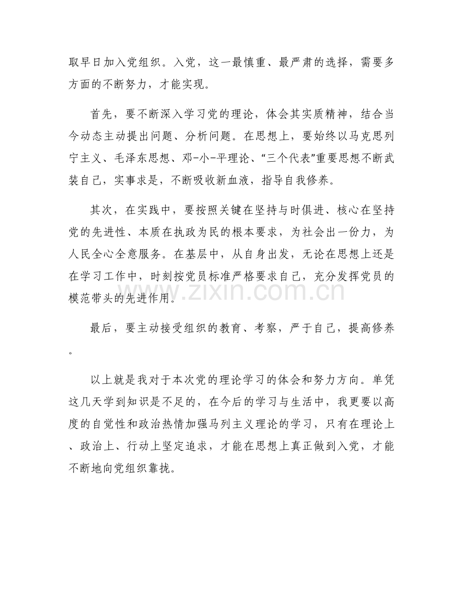 党的知识学结.docx_第2页