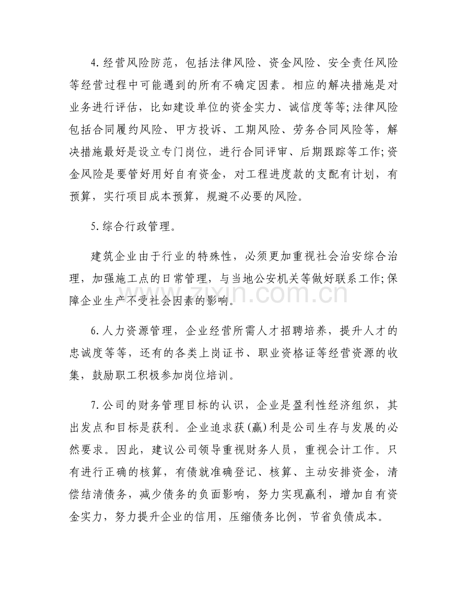 员工合理化建议范文.docx_第2页