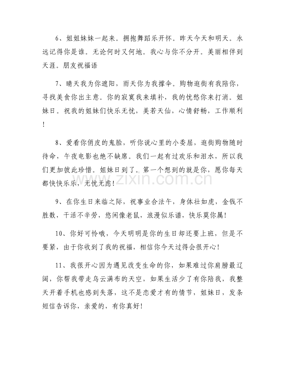 唯美的闺蜜生日祝福.docx_第2页
