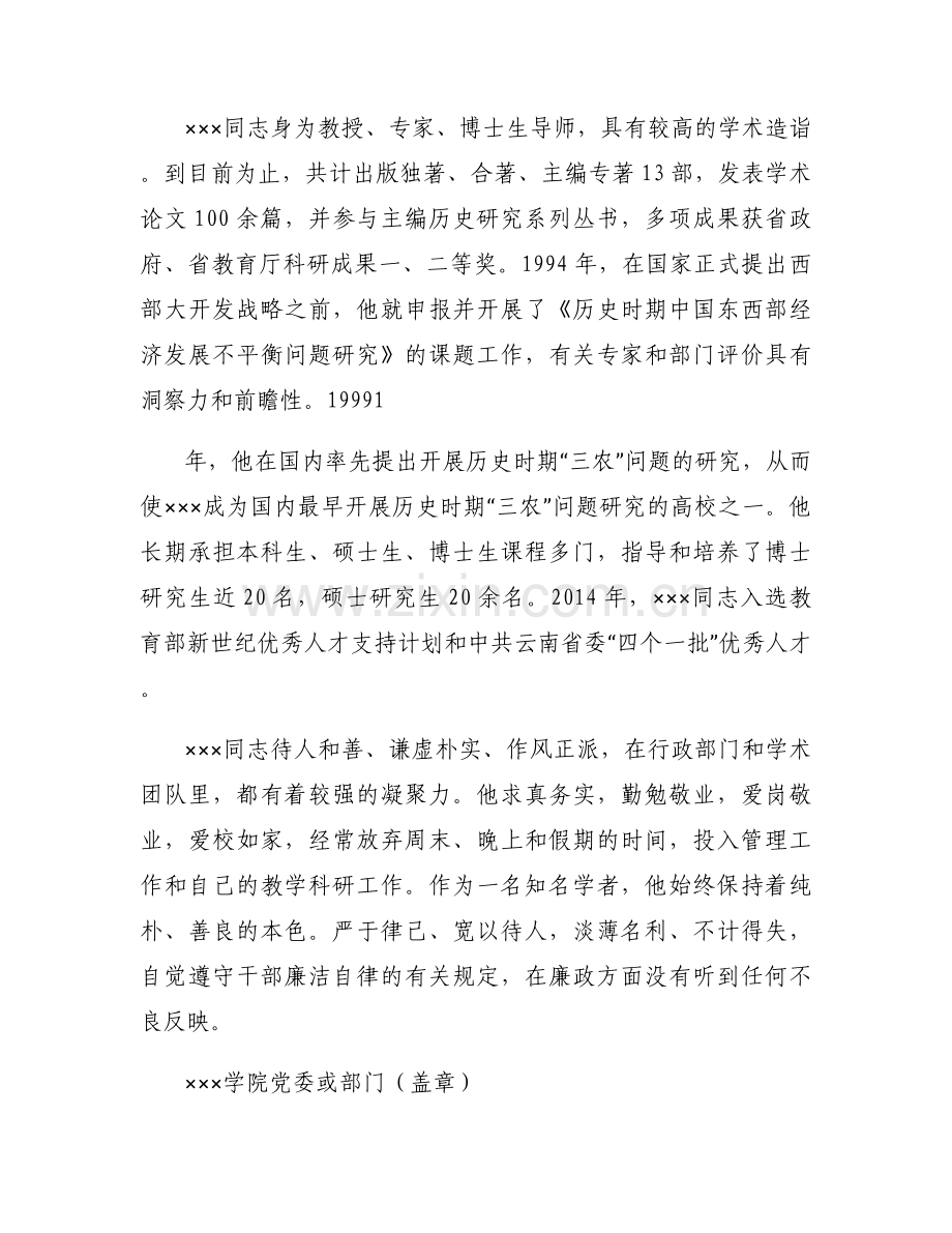 廉洁自律和现实表现证明 现实表现材料廉洁自律范文(3篇).docx_第2页