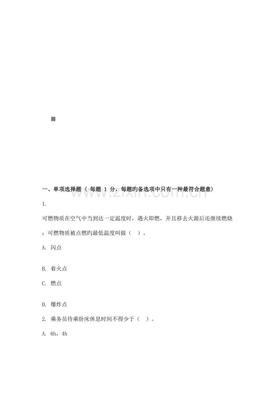 安全生产技术年度模拟题与答案.doc_第1页