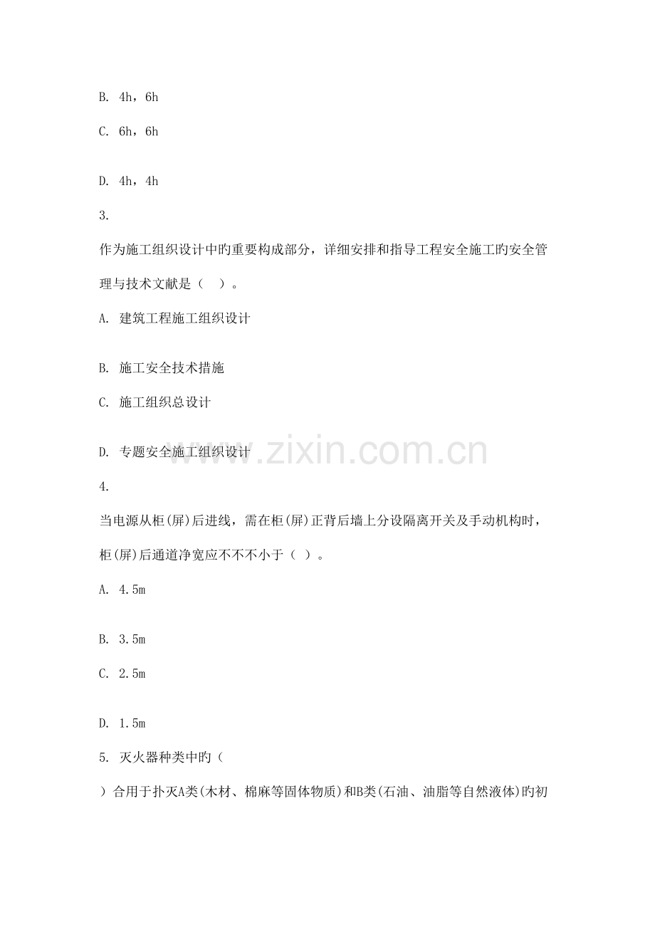 安全生产技术年度模拟题与答案.doc_第2页