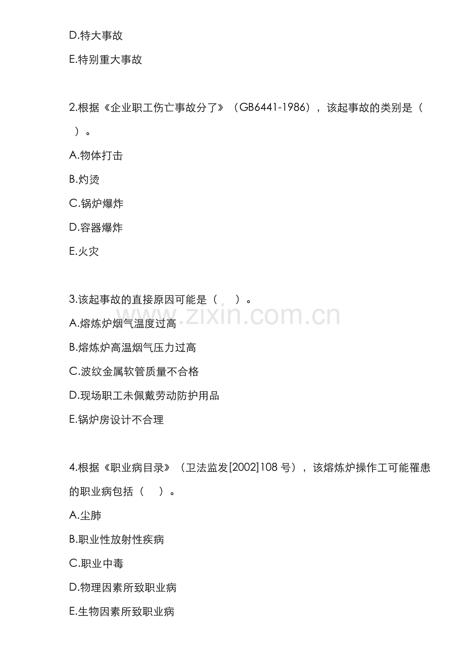 2022年注安考试真题案例.doc_第2页