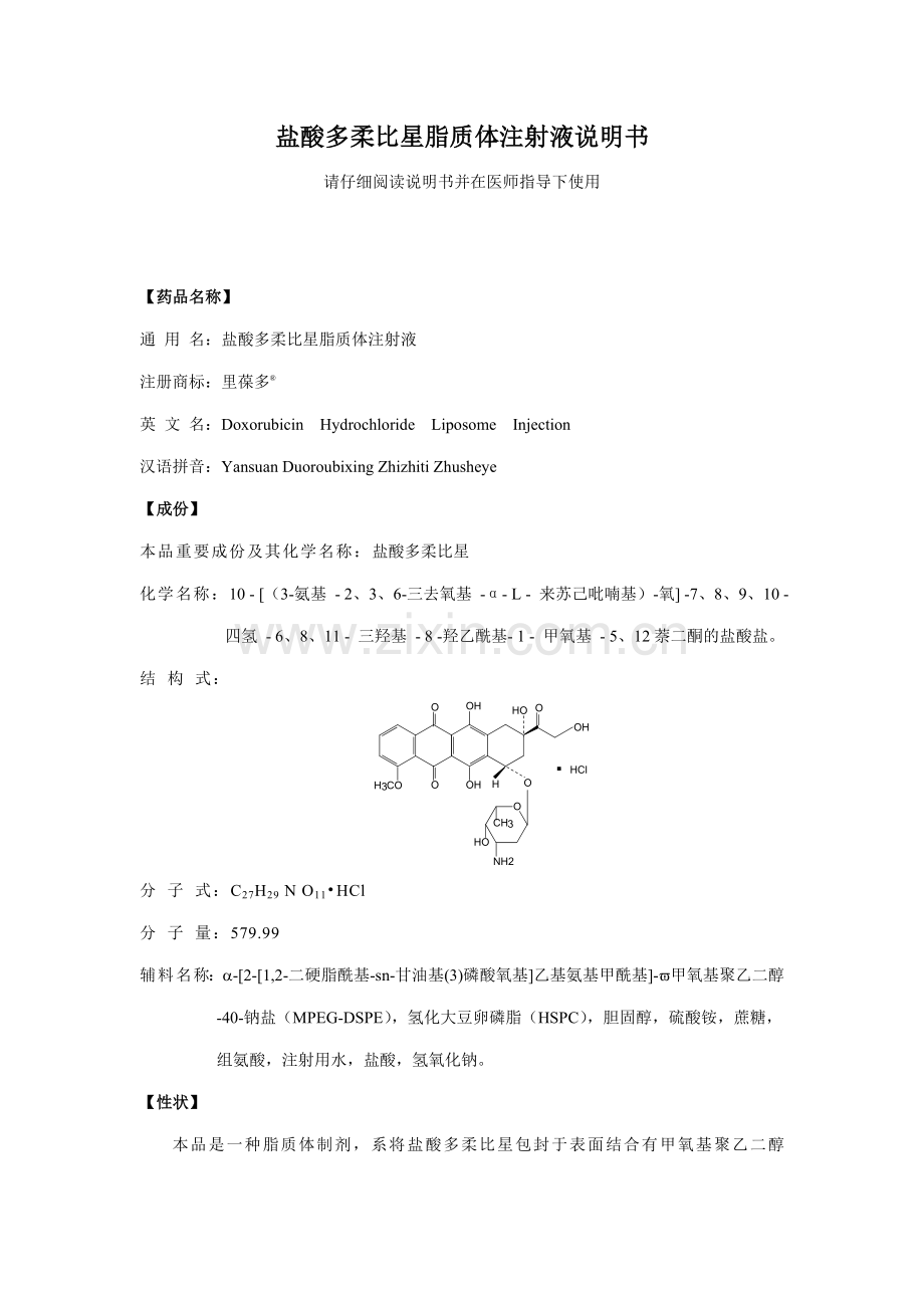里葆多说明书.doc_第1页