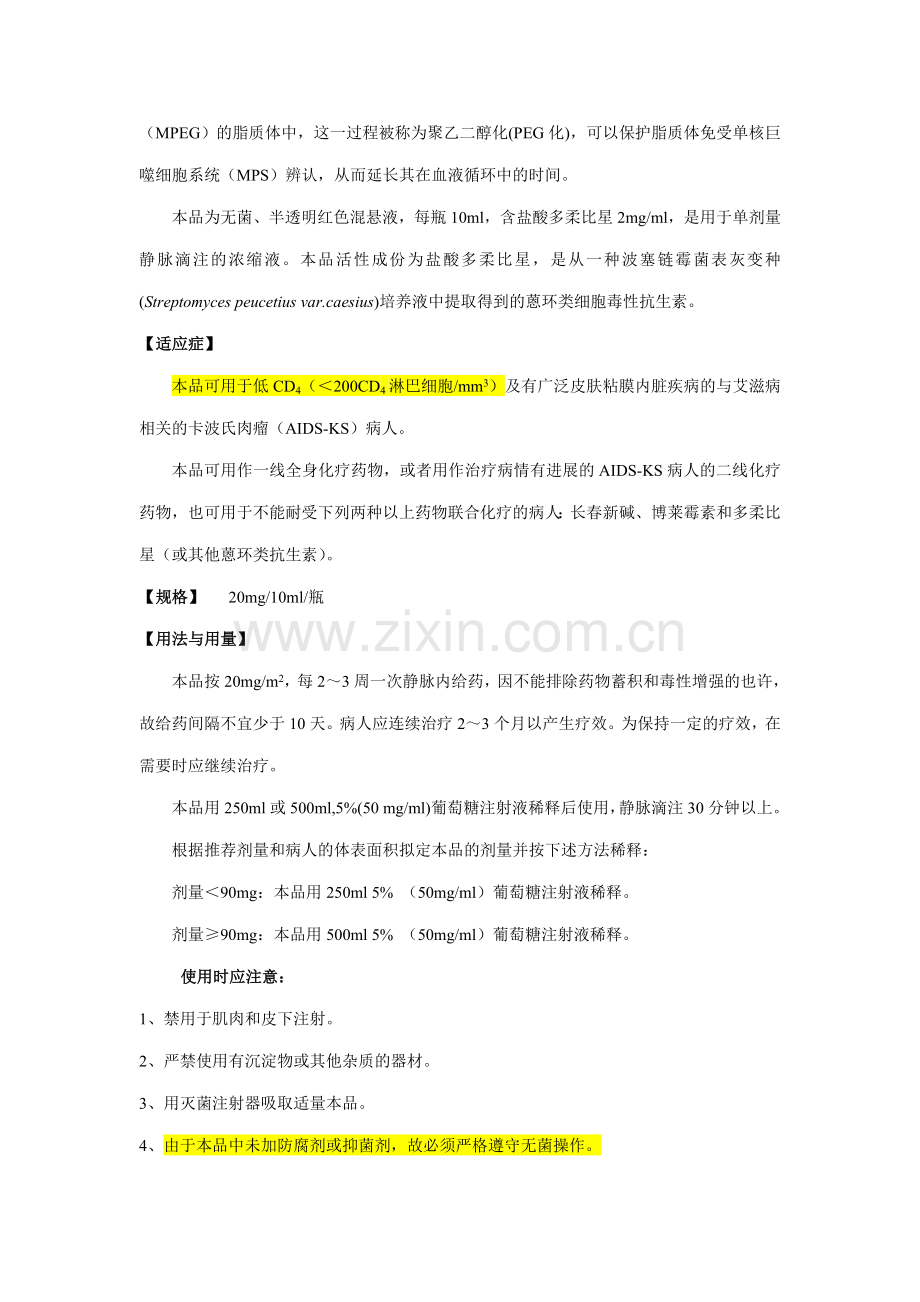 里葆多说明书.doc_第2页