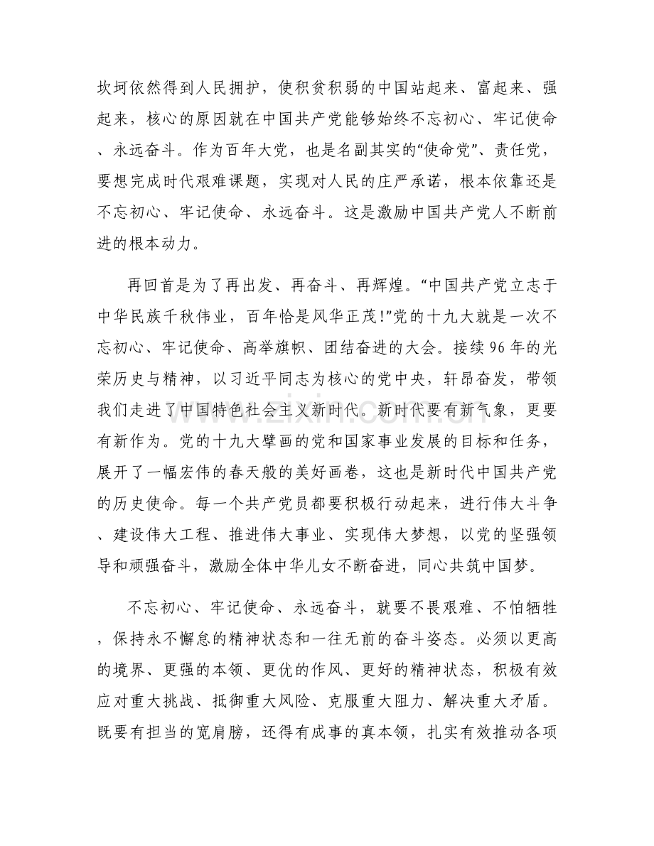 不忘初心砺前行党课讲稿集合3篇.docx_第2页