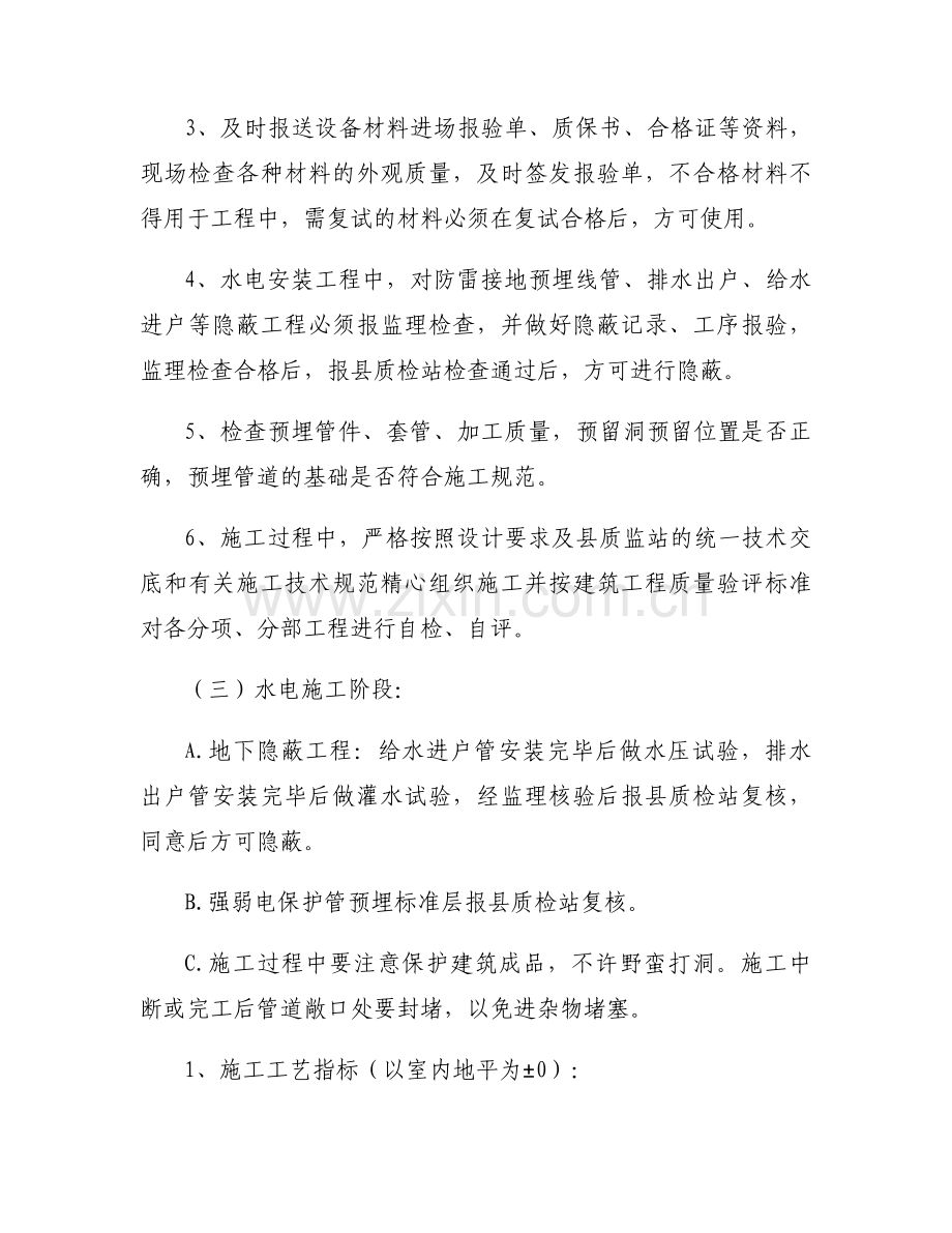 水电安装监理细则.docx_第2页