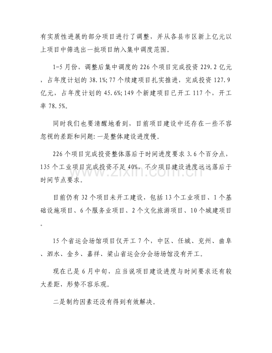 重点项目讲话.docx_第2页