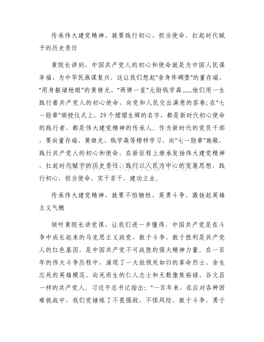 党员教师铸师魂、立师表专题党课讲稿三篇.docx_第2页