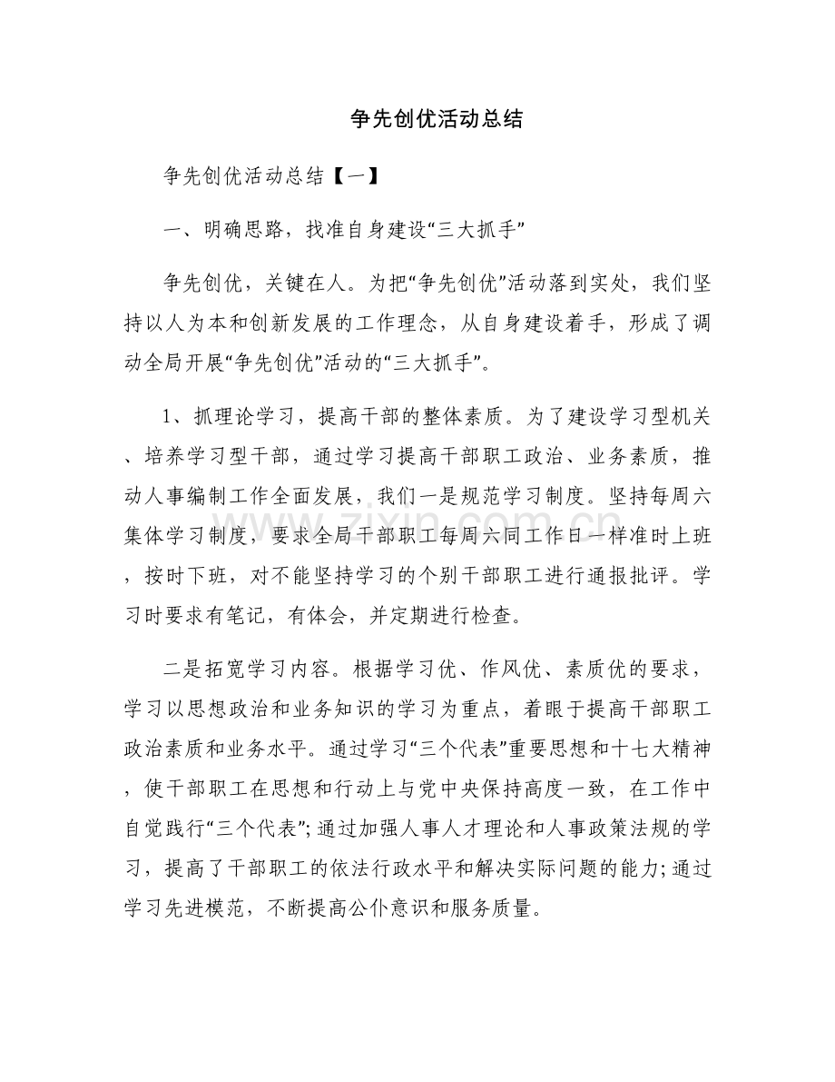 争先创优活动总结.docx_第1页