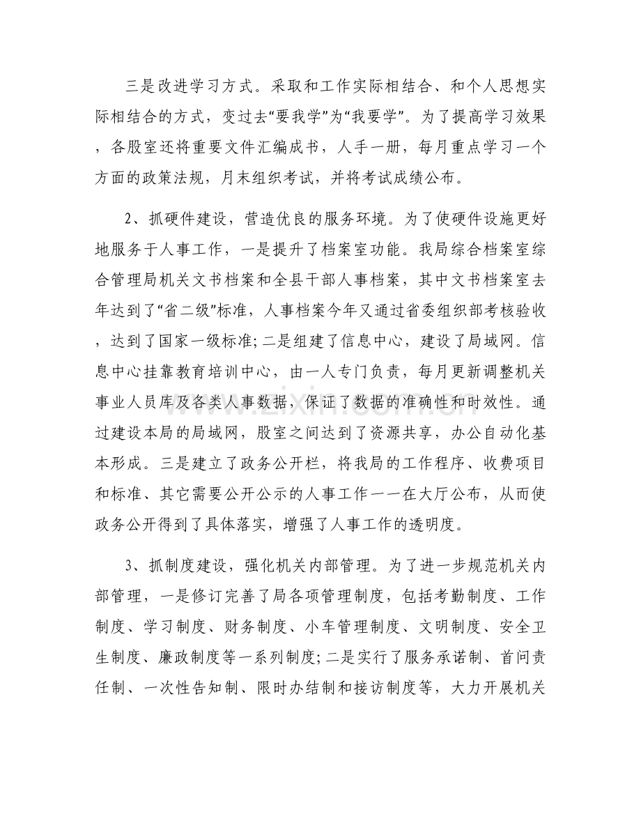 争先创优活动总结.docx_第2页