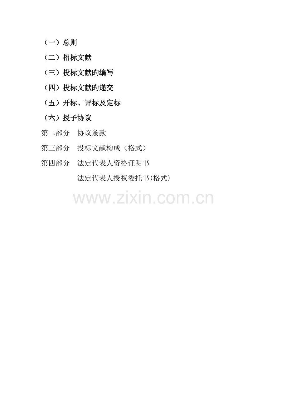 西天尾溪白片区改造修建性规划.doc_第2页