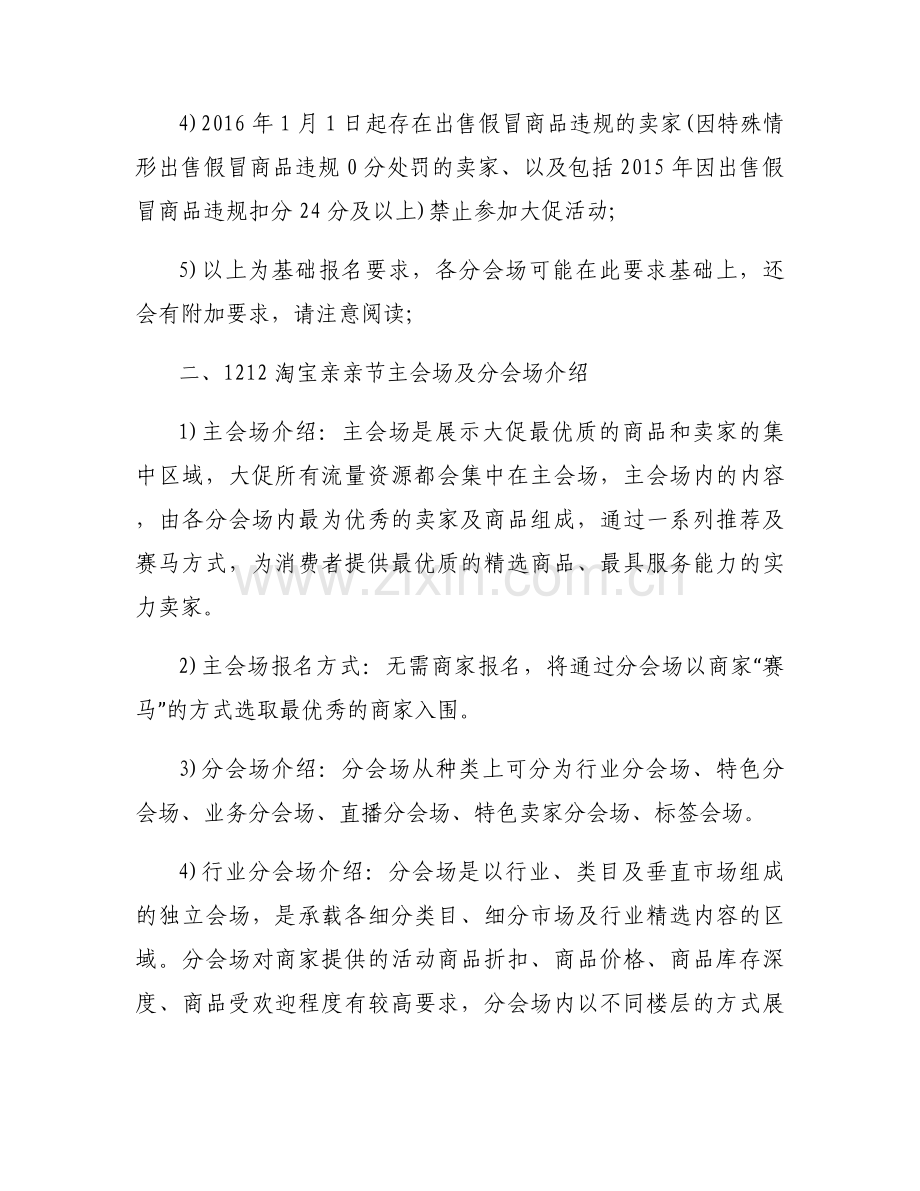 2016双十二淘宝亲亲节玩法.docx_第2页
