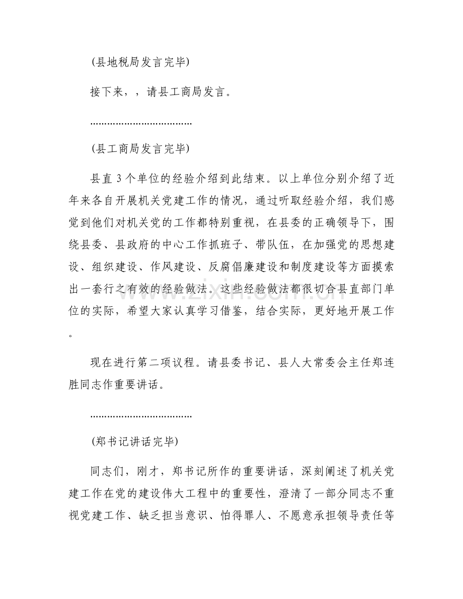 企业会议主持词7篇.docx_第2页