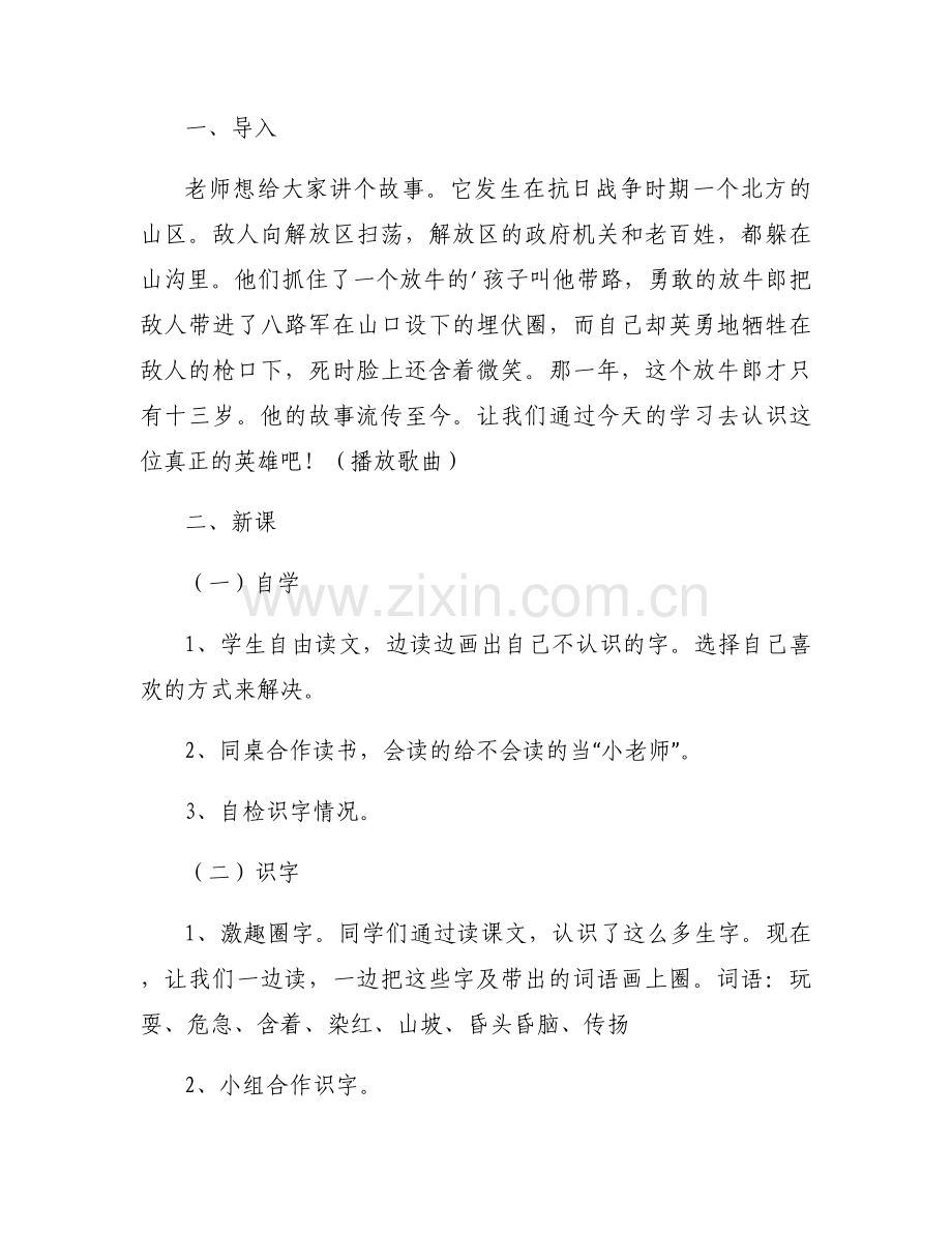 歌唱《二小放牛郎》优秀教案设计范文(通用3篇).docx_第2页