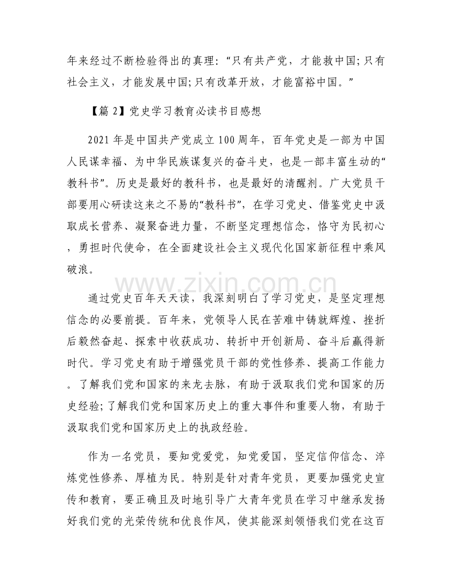 党史学习教育必读书目感想范文六篇.docx_第2页