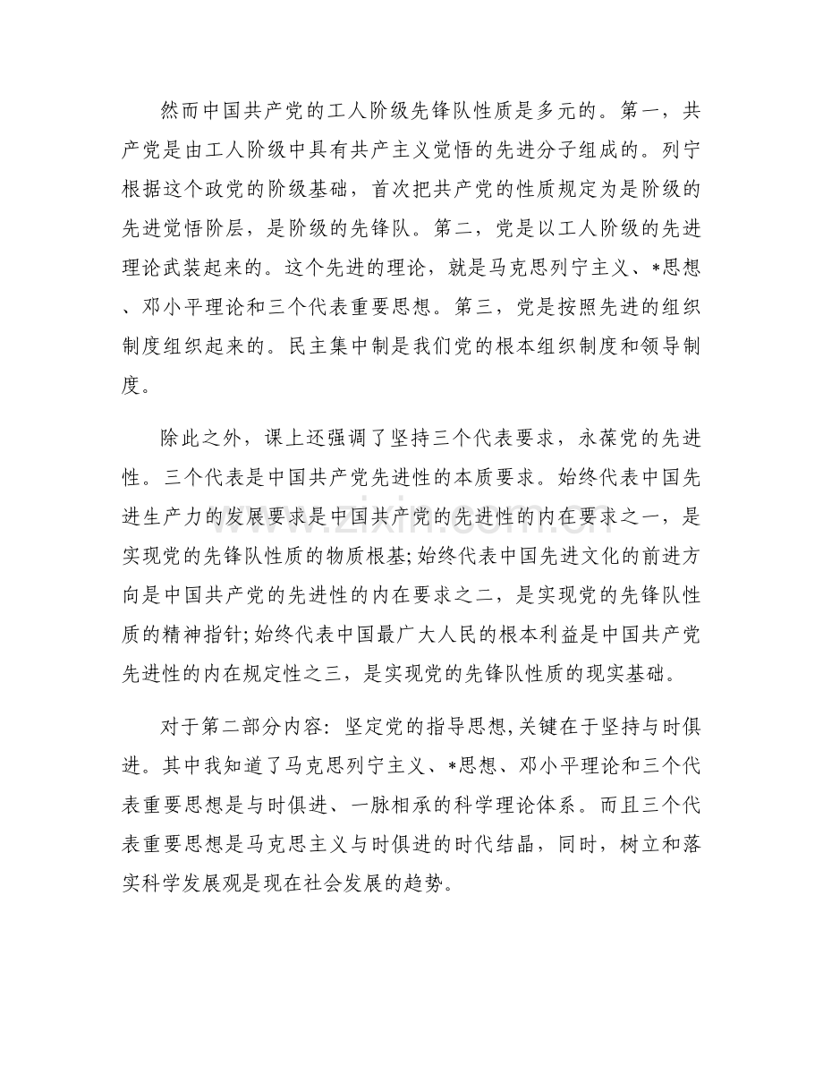 发展对象对党的认知范文(通用4篇).docx_第2页