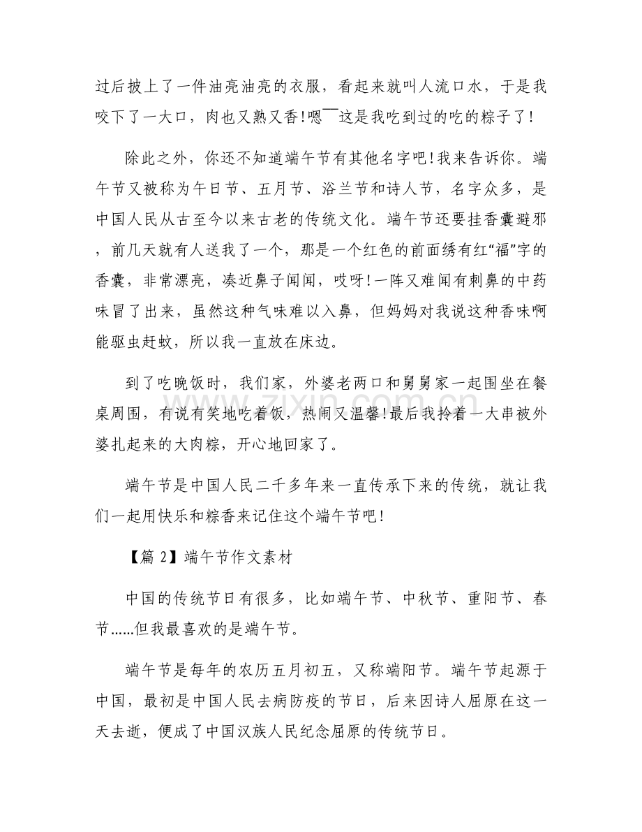 端午节作文素材六篇.docx_第2页