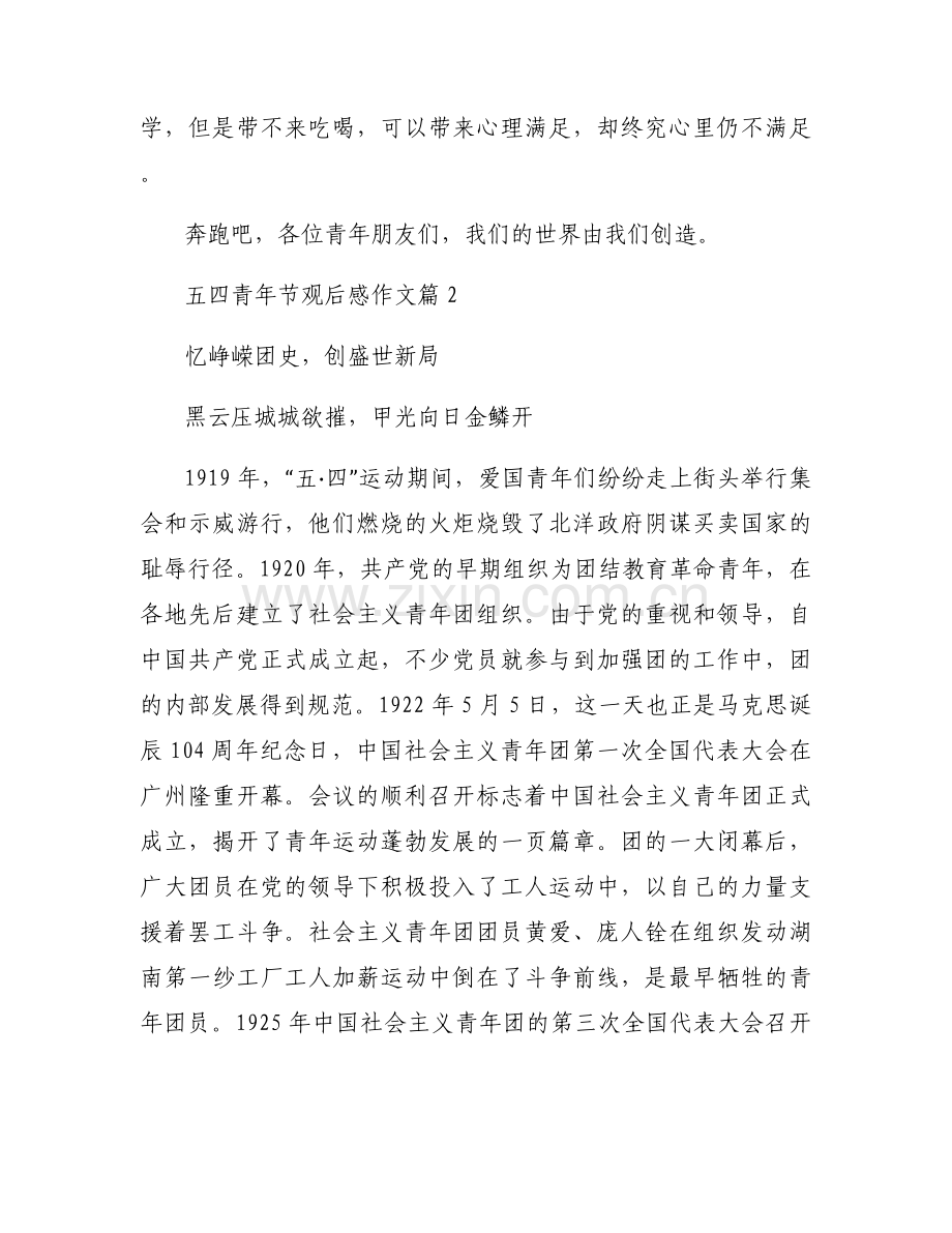 五四青年节观后感作文三篇.docx_第2页