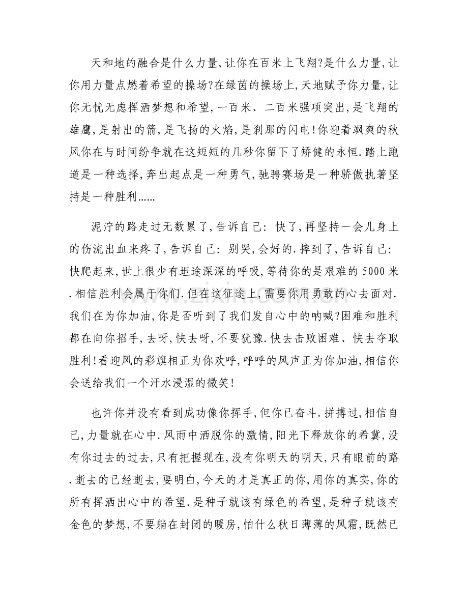 运动会的新闻稿.docx_第2页