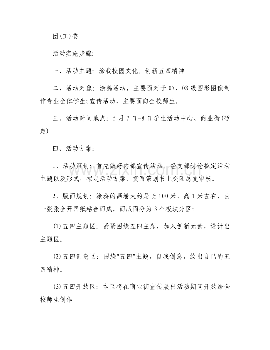 校园活动策划案例.docx_第2页