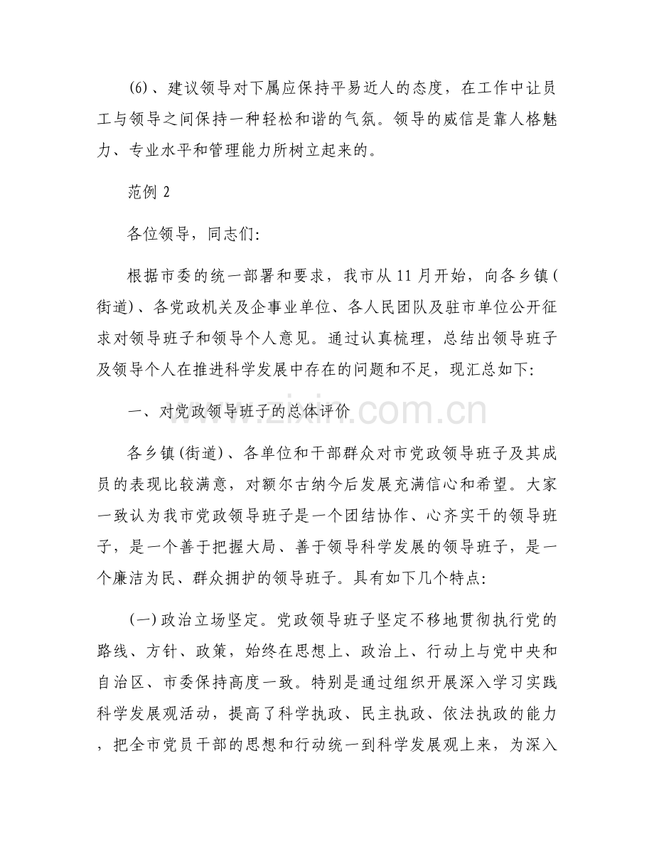 如何给领导提意见（范例）.docx_第2页