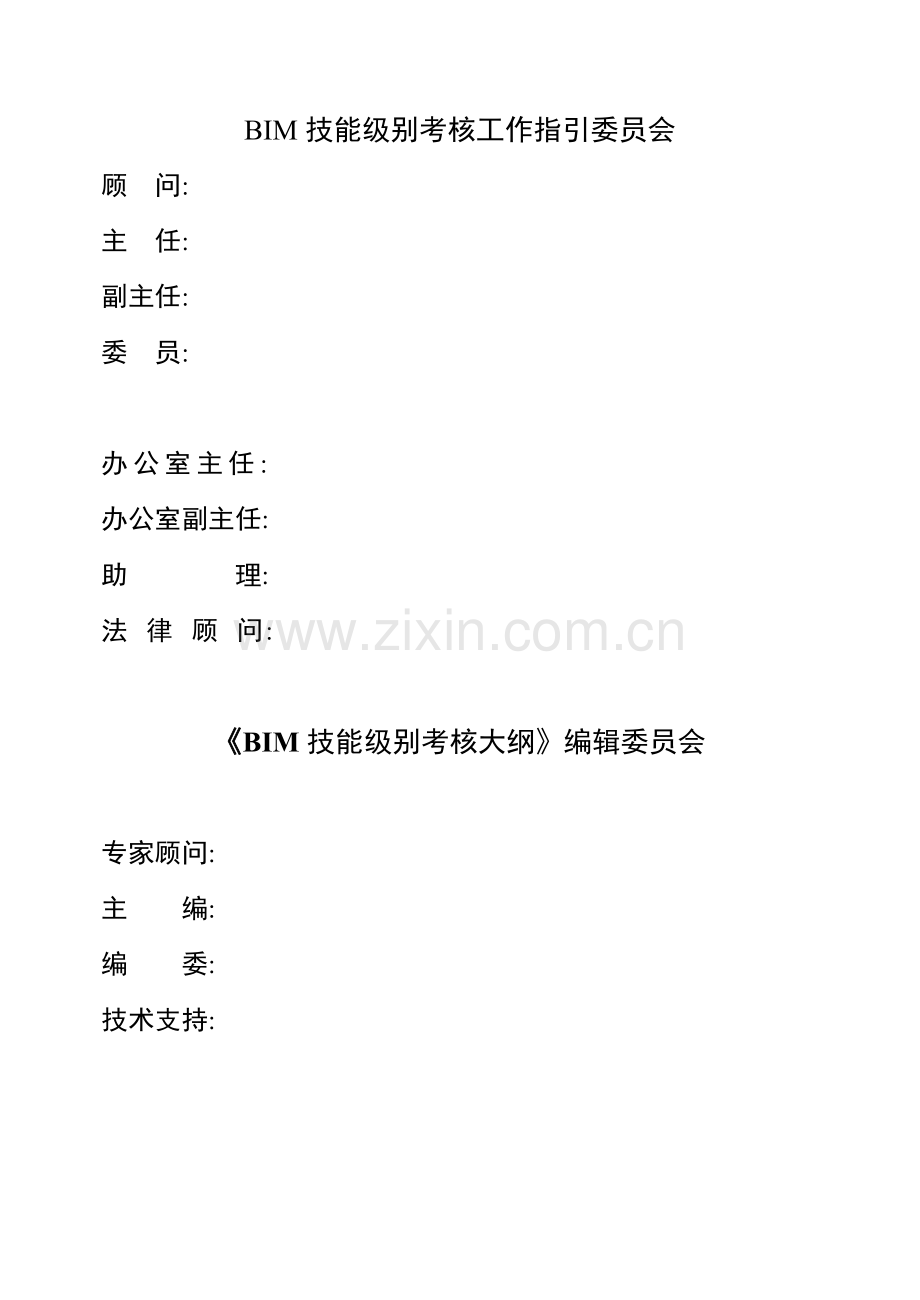 2022年BIM等级考试大纲要点.doc_第2页