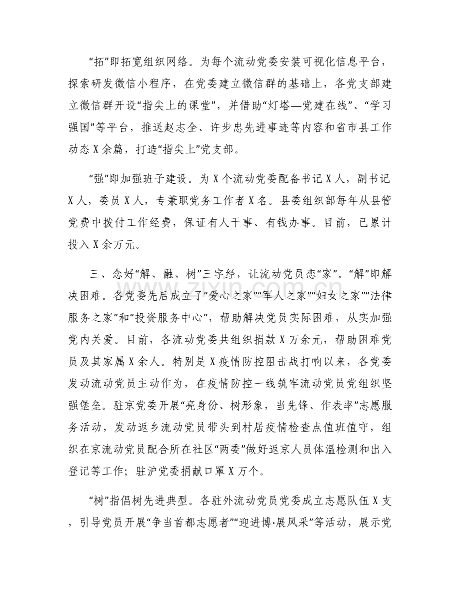 流动党员管理典型特色亮点材料范文(6篇).docx_第2页