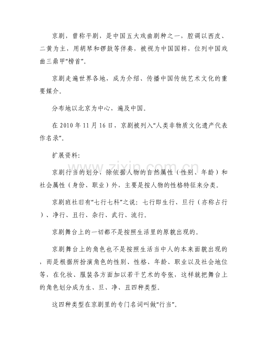 平遥古城简介50字范文十二篇.docx_第2页