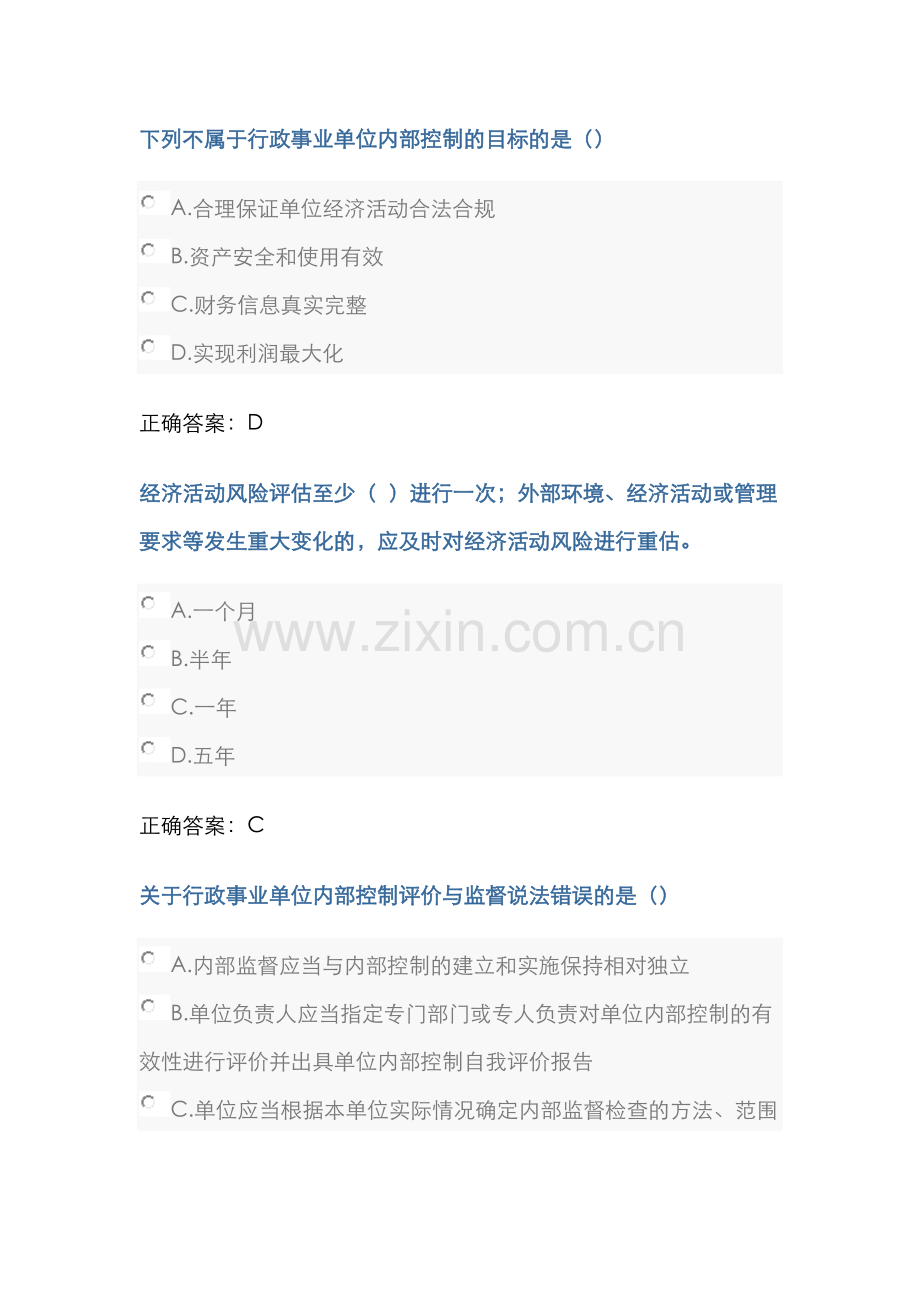 2022年继续教育考试试题及答案.doc_第1页