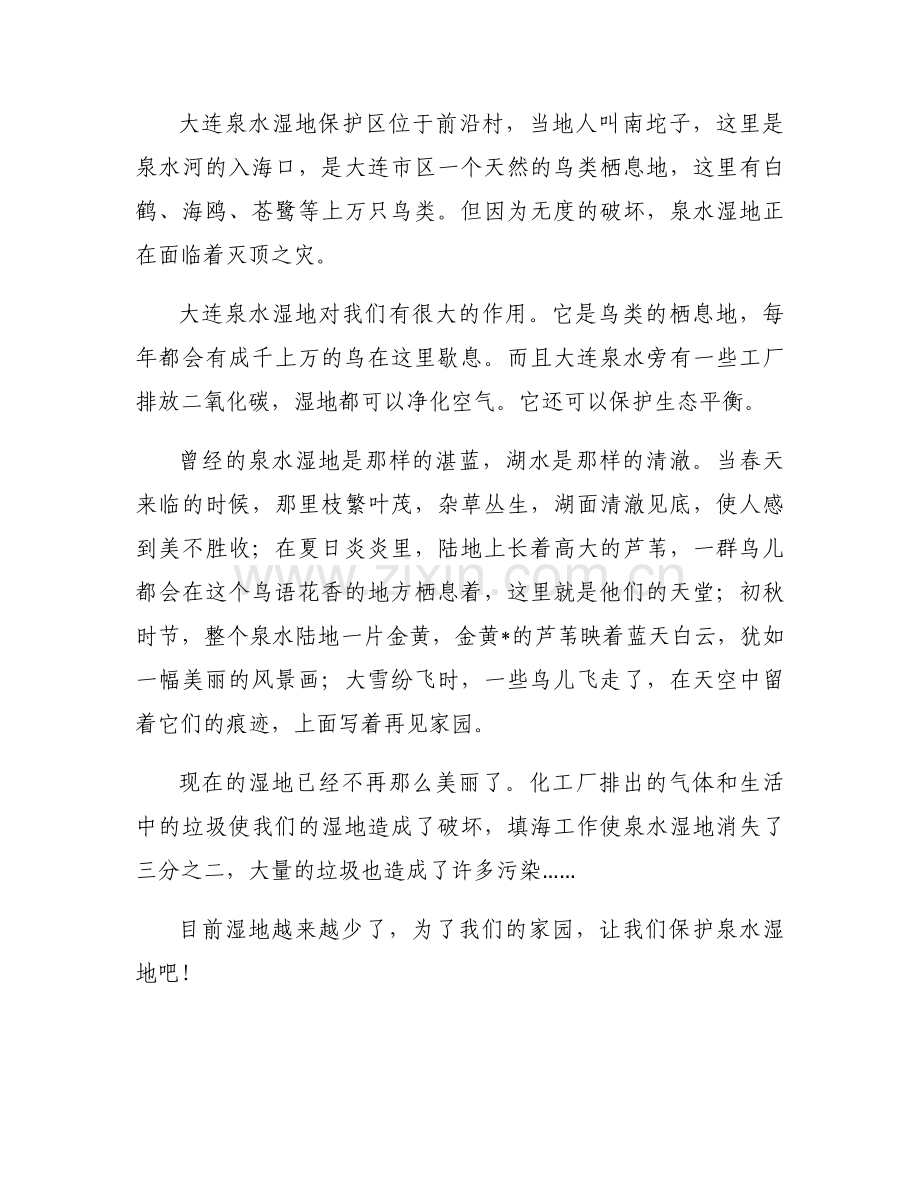 保护湿地征文【3篇】.docx_第2页