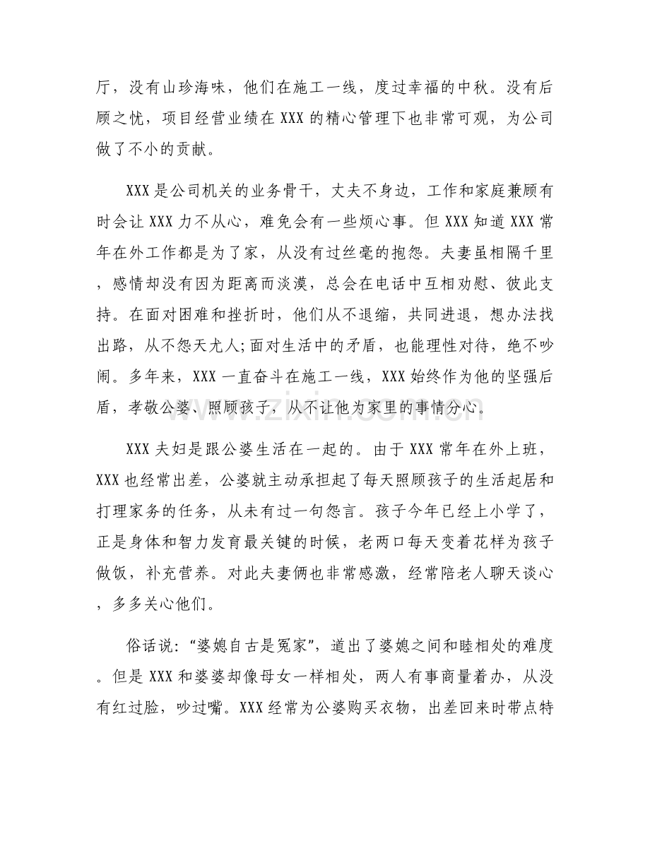 2015“最美家庭”事迹材料范文.docx_第2页