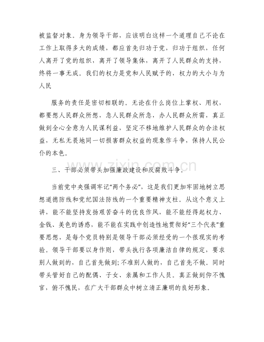 违法违规典型案例警示录心得体会范文(通用9篇).docx_第2页