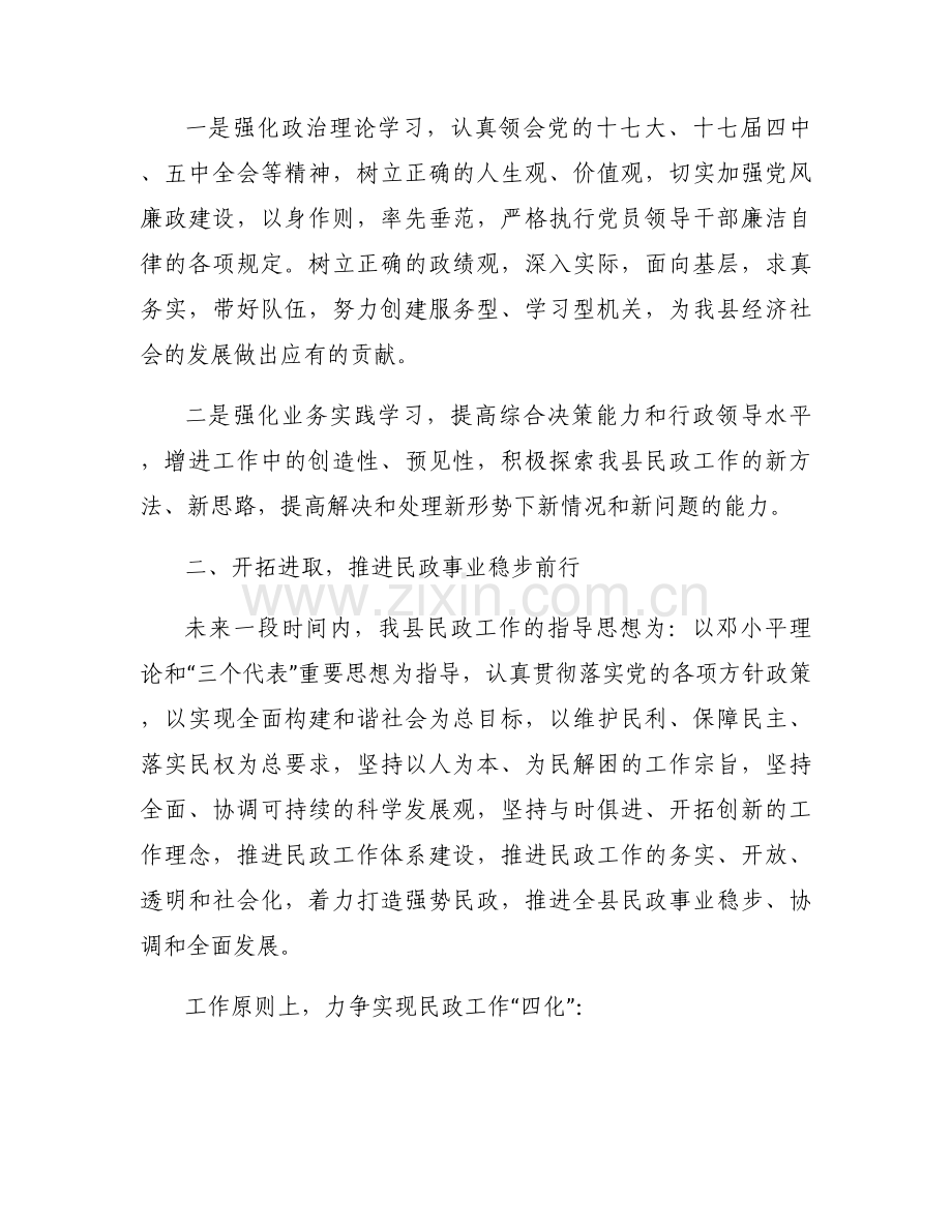 关于社团干部就职演讲稿【七篇】.docx_第2页