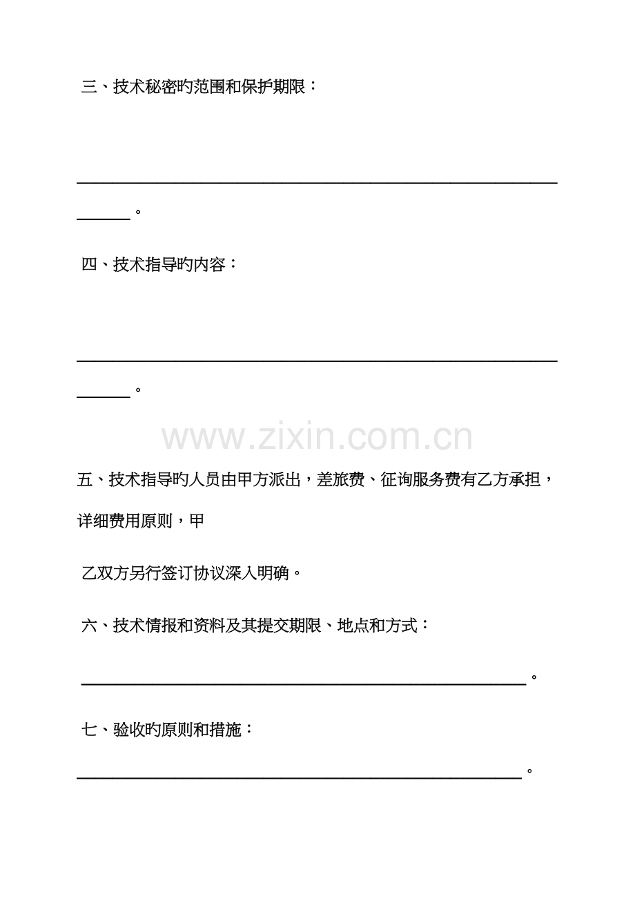 技术合作意向书范本.docx_第2页